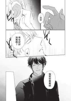 Page 45 of Onegai, Sonnna ni Kamanaide | 求你，不要这么咬我 bite. 1-4