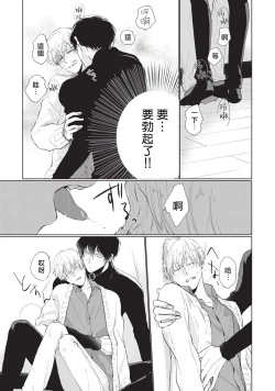 Page 51 of Onegai, Sonnna ni Kamanaide | 求你，不要这么咬我 bite. 1-4