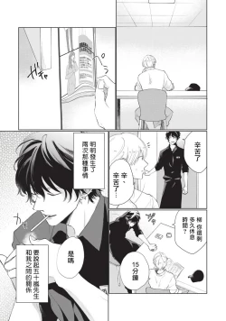 Page 63 of Onegai, Sonnna ni Kamanaide | 求你，不要这么咬我 bite. 1-4