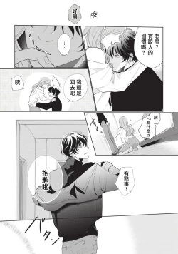 Page 69 of Onegai, Sonnna ni Kamanaide | 求你，不要这么咬我 bite. 1-4