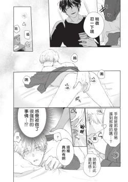 Page 86 of Onegai, Sonnna ni Kamanaide | 求你，不要这么咬我 bite. 1-4