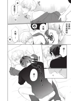 Page 90 of Onegai, Sonnna ni Kamanaide | 求你，不要这么咬我 bite. 1-4