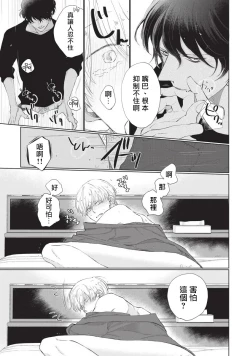 Page 93 of Onegai, Sonnna ni Kamanaide | 求你，不要这么咬我 bite. 1-4