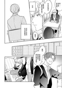 Page 12 of Naka Made Aishite | 里面也请好好疼爱 1-3