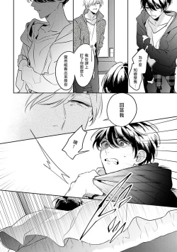 Page 24 of Naka Made Aishite | 里面也请好好疼爱 1-3