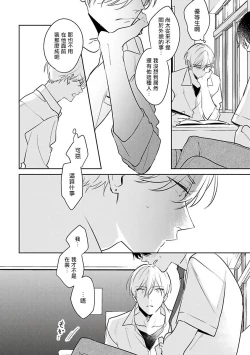 Page 92 of Naka Made Aishite | 里面也请好好疼爱 1-3