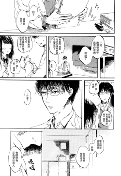 Page 8 of Yoku Mite, Sensei | 好好看着、老师 1-3