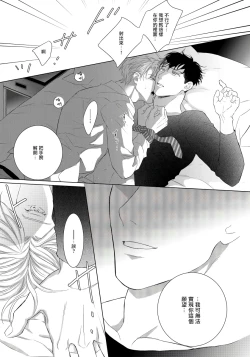 Page 21 of Ore no Sekai o Hakai Suru Otoko 1 | 要破坏我世界的男人 1