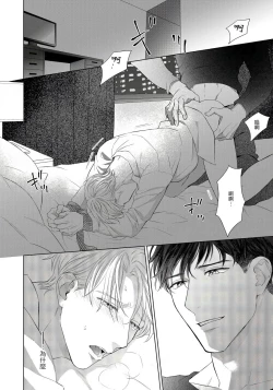 Page 24 of Ore no Sekai o Hakai Suru Otoko 1 | 要破坏我世界的男人 1