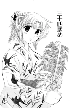 Page 29 of Shitamachi Madonna Shokudou 5