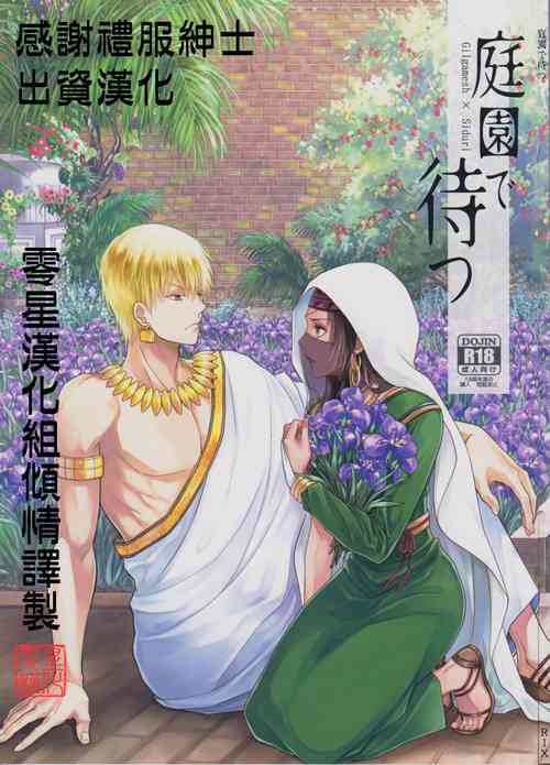 Download Teien de Matsu