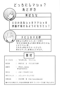 Page 23 of Docchi ni ShiMash?