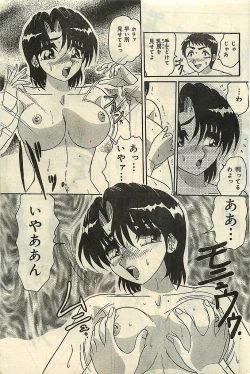 Page 103 of COMIC LEMON CLUB 2001-09