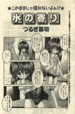 Page 172 of COMIC LEMON CLUB 2001-09