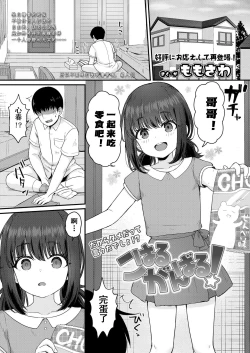 Page 1 of Koharu Ganbaru! | 小春，会加油的!