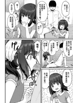 Page 4 of Koharu Ganbaru! | 小春，会加油的!