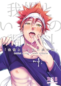 Page 1 of Gaman to Iu Na no Choumiryou