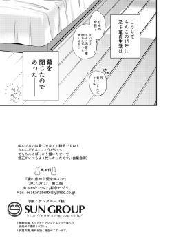 Page 12 of Hara no Soko kara Ai o Sakende