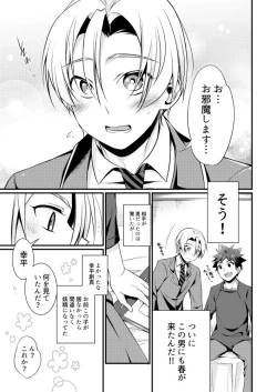 Page 4 of Hara no Soko kara Ai o Sakende