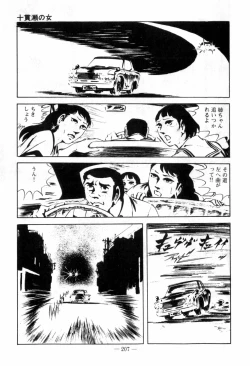 Page 211 of Erosu no Bousou