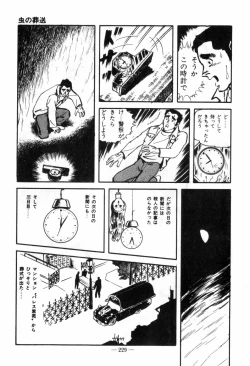 Page 233 of Erosu no Bousou