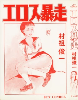 Page 5 of Erosu no Bousou