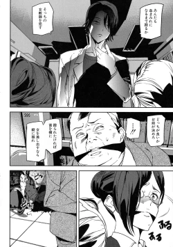 Page 43 of Kioku Ryoujoku