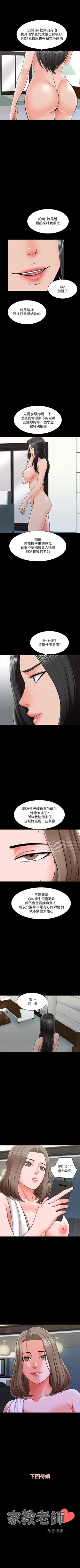 Page 168 of 家教老師 1-41 官方中文（連載中）