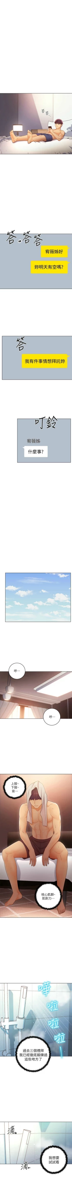 Page 377 of 繼母的朋友們 1-42 官方中文（連載中）