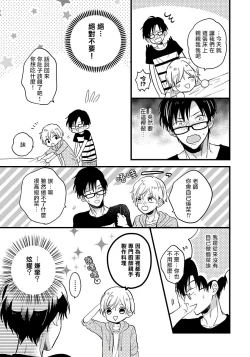 Page 69 of Boku no Kawaii Dohtei4