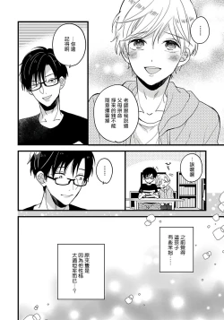 Page 74 of Boku no Kawaii Dohtei4