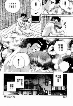 Page 122 of Harem Kakumei 2 | 閨房革命2