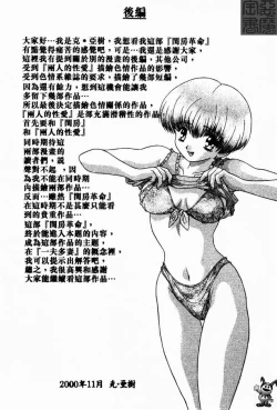 Page 188 of Harem Kakumei 2 | 閨房革命2