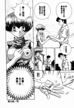 Page 45 of Harem Kakumei 2 | 閨房革命2