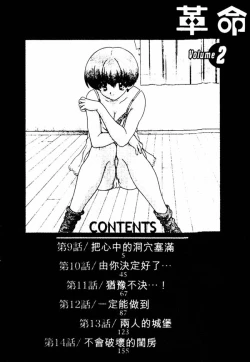 Page 6 of Harem Kakumei 2 | 閨房革命2