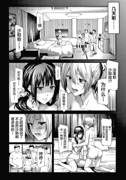 Page 101 of Sakuramiya Shimai no Netorare Kiroku