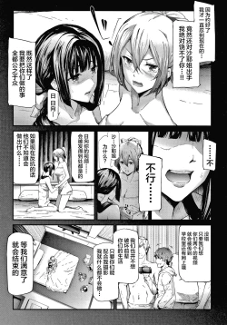 Page 104 of Sakuramiya Shimai no Netorare Kiroku