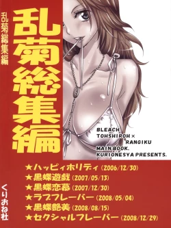 Page 146 of Rangiku Soushuuhen