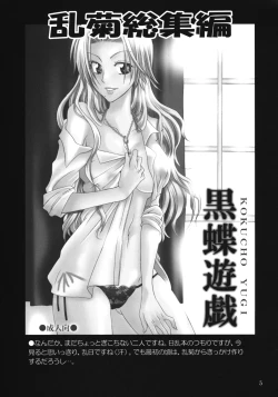 Page 4 of Rangiku Soushuuhen