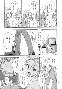 Page 8 of Rangiku Soushuuhen