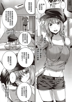Page 13 of Tomura to Juri + So no Ato | 登村与树禀＋～那・之・后～