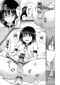 Page 12 of Nakayoku Shiyou yo