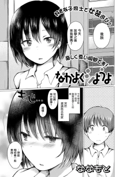 Page 2 of Nakayoku Shiyou yo