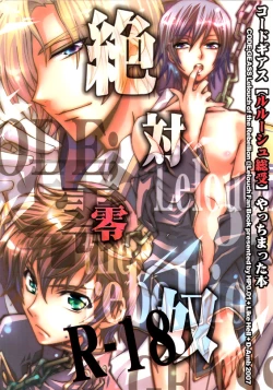 Page 1 of Zettai Reido