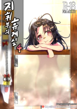 Page 1 of Commander's Lounge Vol. 4