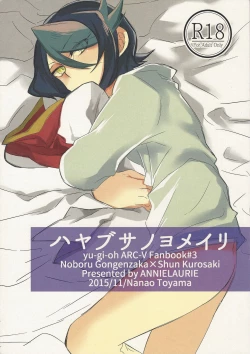 Page 1 of Hayabusa no Yomeiri