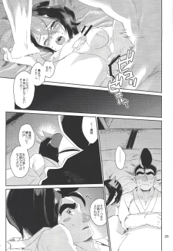 Page 23 of Hayabusa no Yomeiri