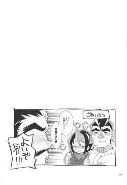 Page 25 of Hayabusa no Yomeiri