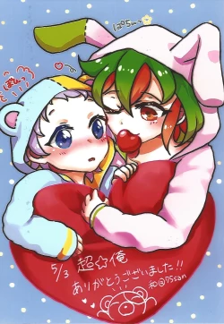 Page 17 of Oshiete ageru ne