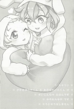 Page 2 of Oshiete ageru ne